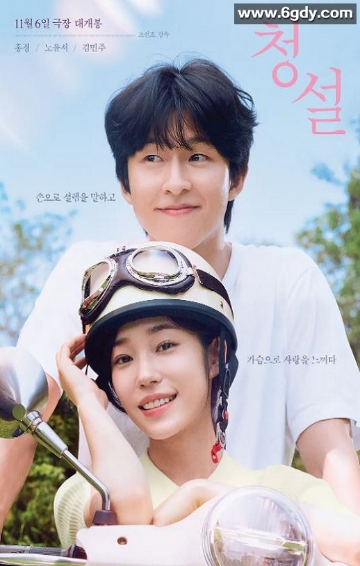 2024年韩国爱情片《听说》BD韩语中字迅雷下载