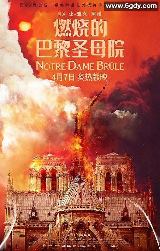 2022年法国惊悚片《燃烧的巴黎圣母院》BD法语中字迅雷下载