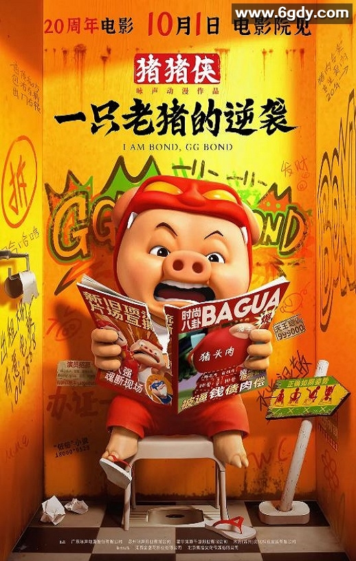 2025年国产动画片《猪猪侠·一只老猪的逆袭》HD国语中字迅雷下载