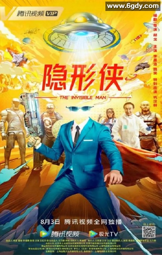 2022年国产喜剧片《隐形侠》HD国语中字迅雷下载