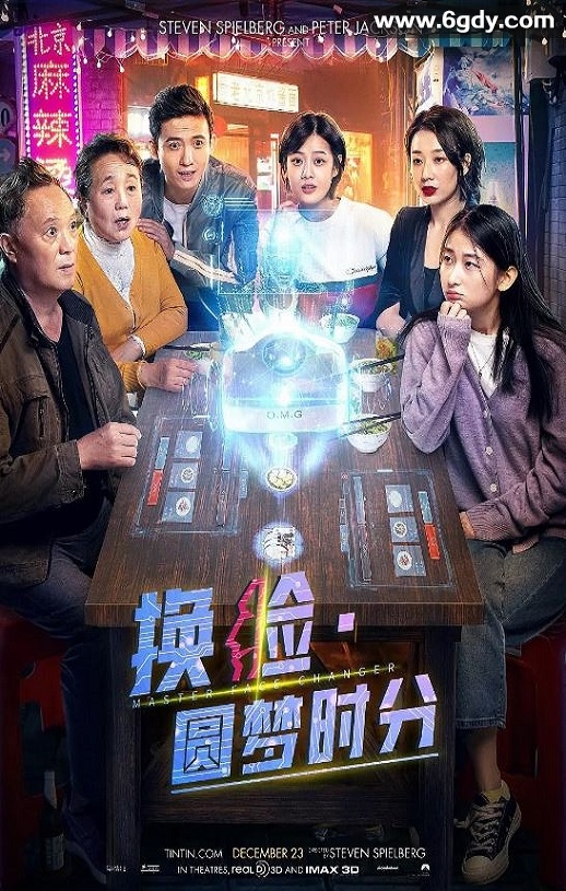 2021年国产剧情片《换脸·圆梦时分》HD国语中字迅雷下载