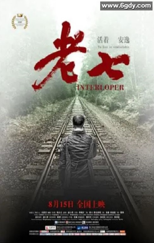 2020年国产剧情片《老七》HD国语中字迅雷下载