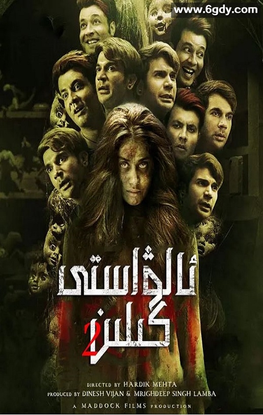 2021年印度喜剧片《鬼娘子2》HD印地语中字迅雷下载