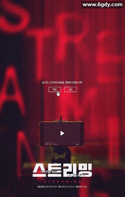 2025年韩国惊悚片《流播》HD韩语中字迅雷下载