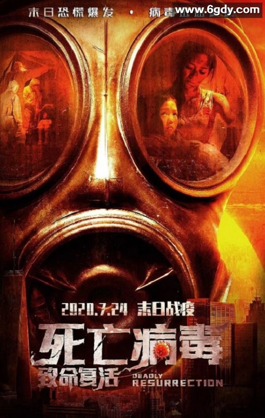 2020年国产科幻片《致命复活》HD国语中字迅雷下载