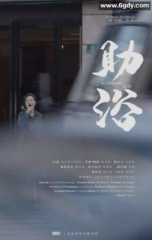 2022年国产剧情片《助浴》HD国语中字迅雷下载