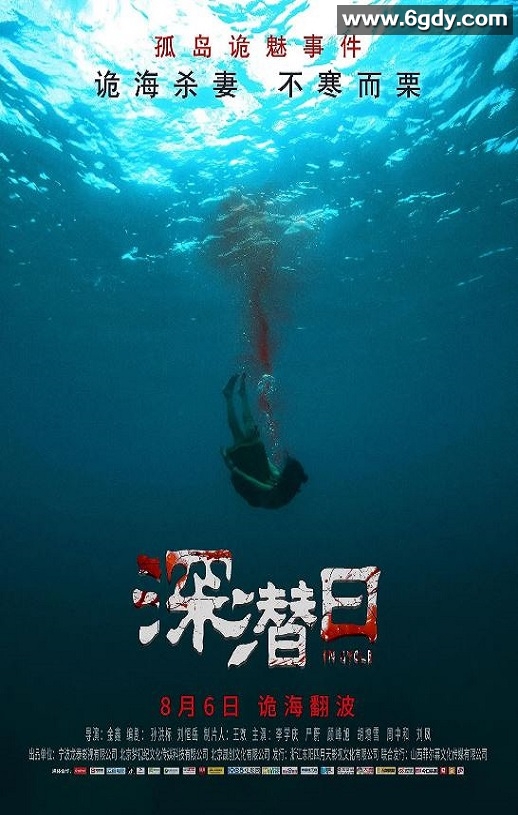 2021年国产爱情片《深潜日》HD国语中字迅雷下载