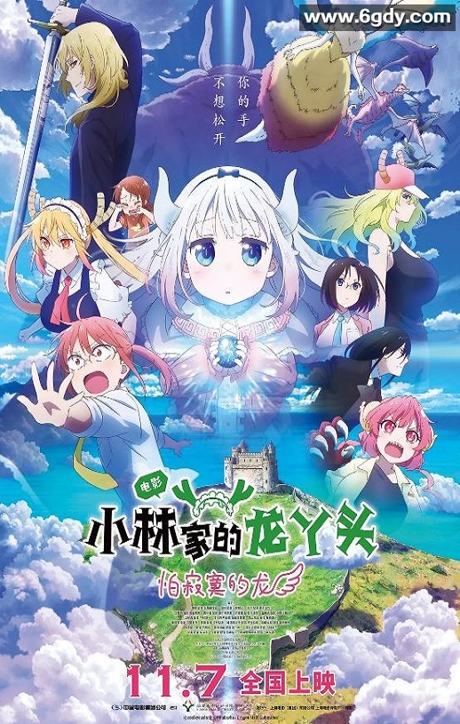 2025年日本动画片《小林家的龙丫头：怕寂寞的龙》HD日语中字迅雷下载