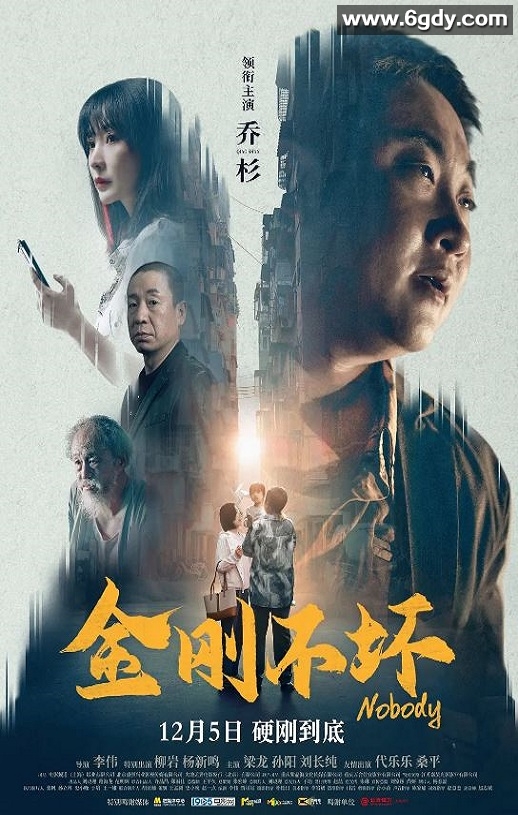 2024年国产喜剧片《金刚不坏》HD国语中字迅雷下载