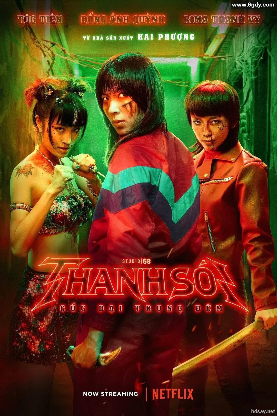 《怒斩狂飙》：二凤前传 - 首部曲震撼上线！【网飞原创】越南惊悚犯罪电影，完整版1080P高清中字。