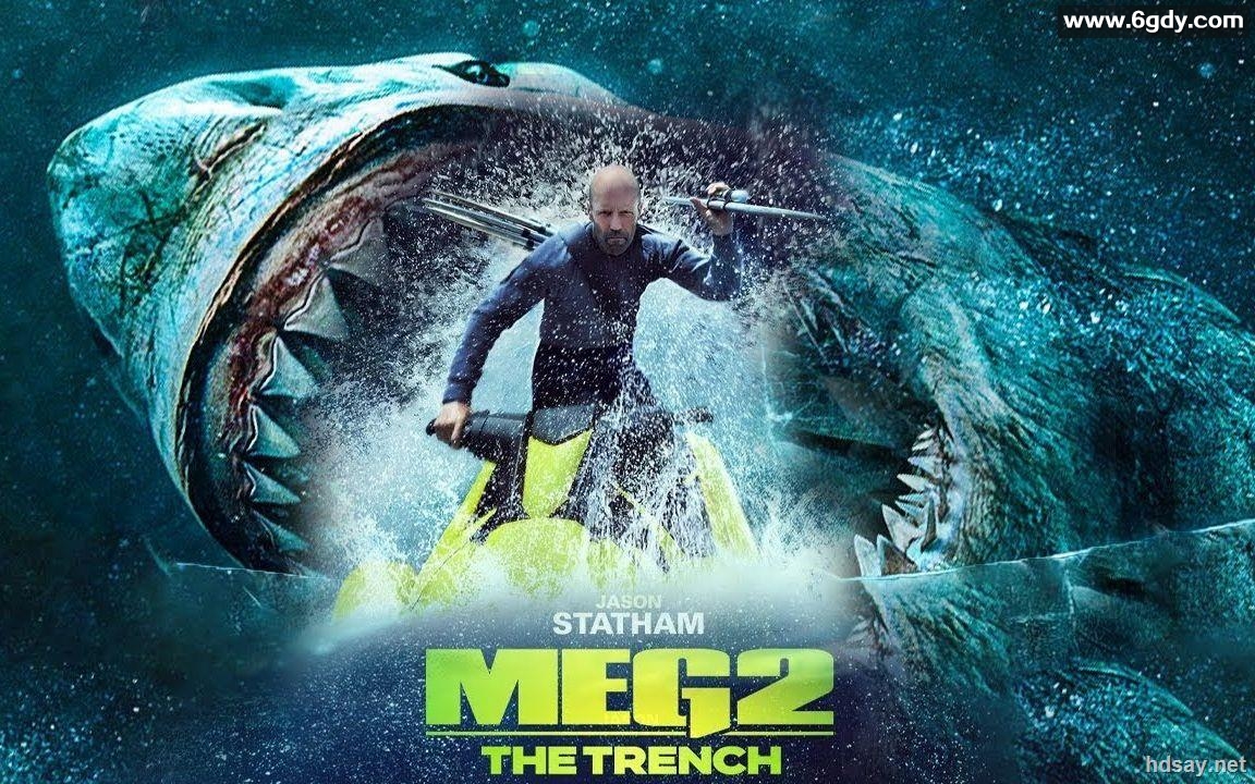 《巨齿鲨2：深渊》- 流媒体4K HDR &amp; 杜比全景声