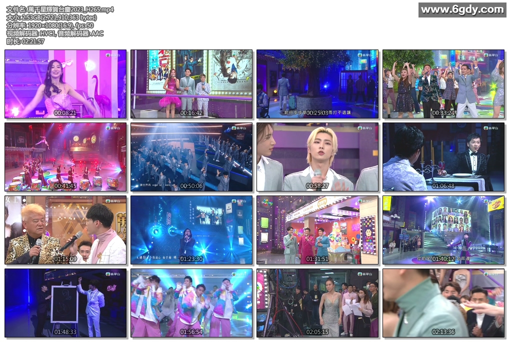 万千明星璀璨贺台庆[tvb][2023][粤语1080p]