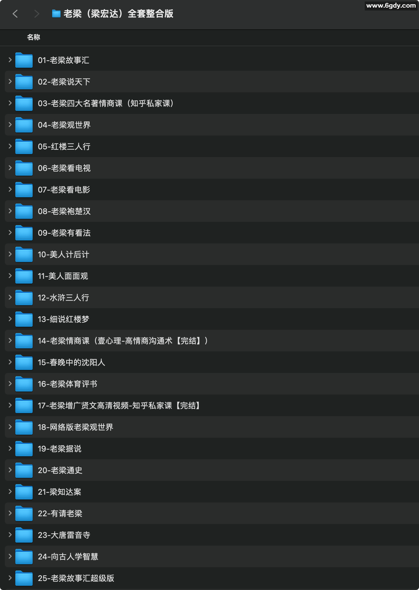 老梁宏达：全方位整合，25套精华分享