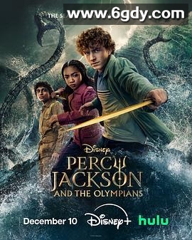 波西·杰克逊 第二季(2025)完结8集全迅雷网盘全集下载