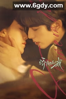 骄阳似我(2025)完结36集全迅雷网盘全集下载