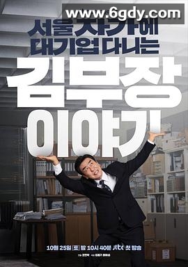 金部长的梦想人生(2025)完结12集全迅雷网盘全集下载