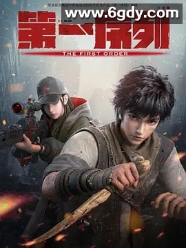 《第一序列》 2023：穿越动漫世界，开启无限冒险！ 