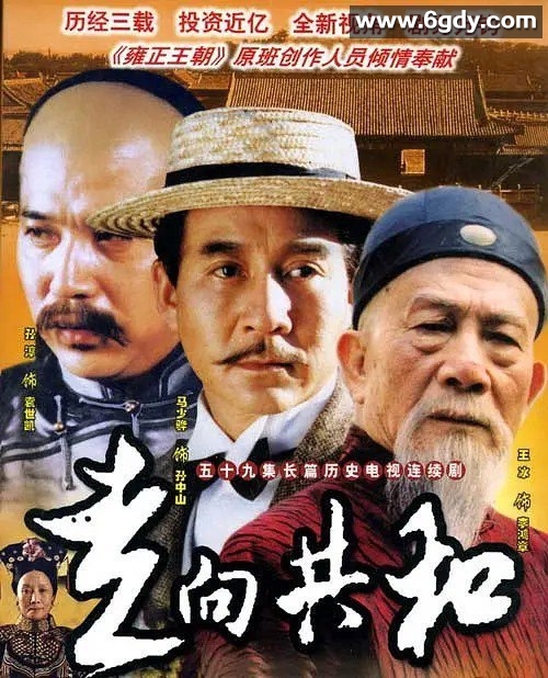 [2003][大陆][走向共和][海外完整版68集全][720P-MKV][国语中字] 