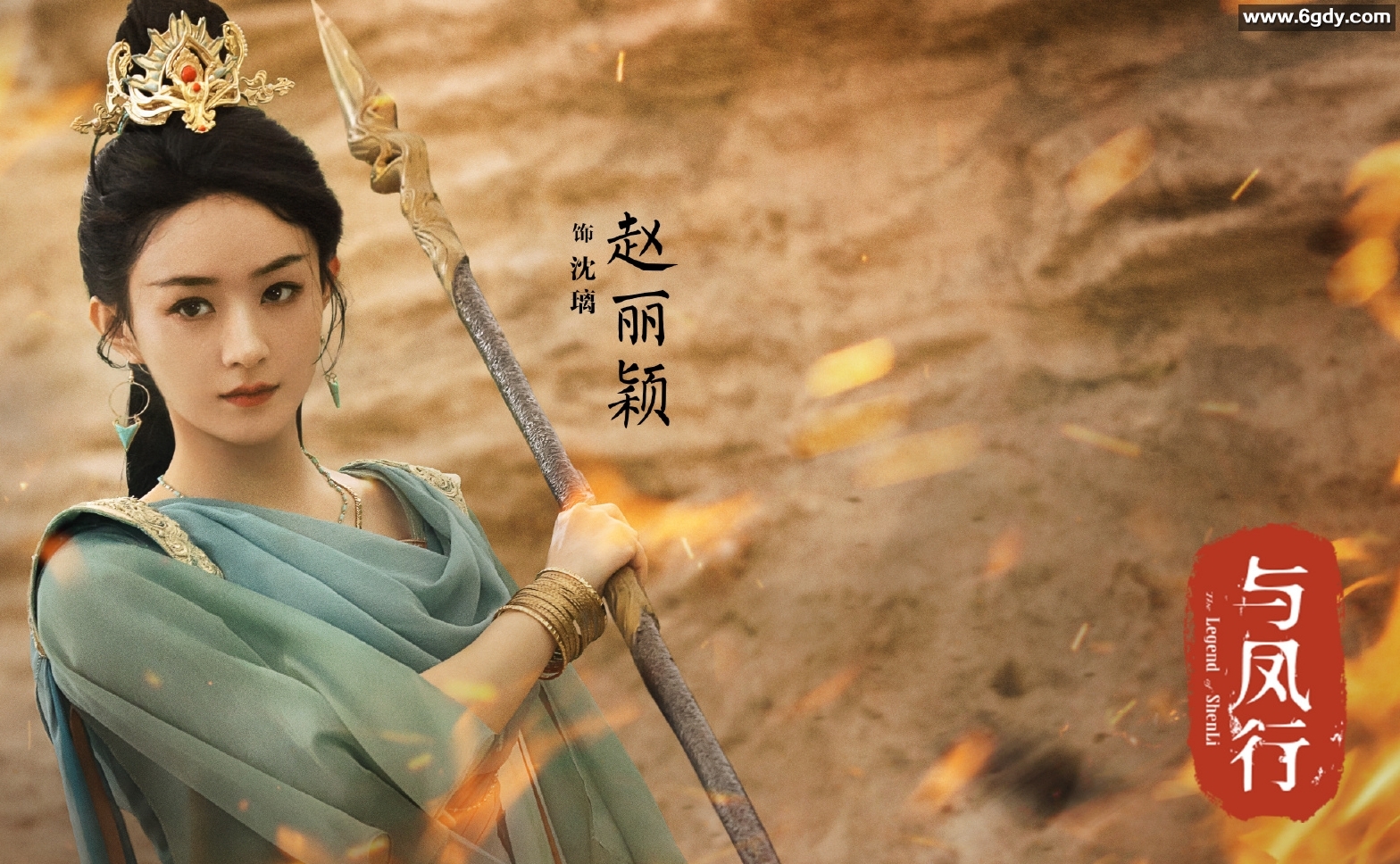 与凤行 (2024) 古装剧 4K.HDR高码 赵丽颖 林更新 辛云来 何与 李嘉琦：传奇之旅 