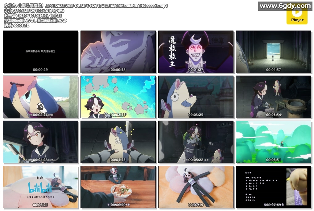 2022年大陆国漫全26集《小魔头揭秘》，国语中字，高清1080P，6.38G无水印版 