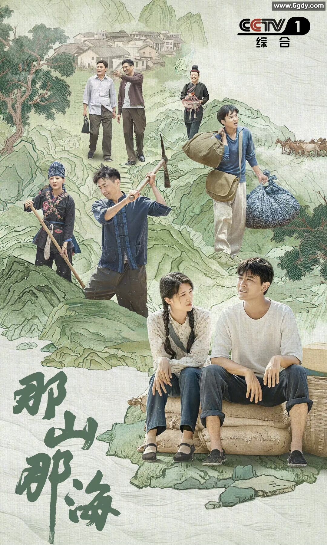 2022央视热播《那山那海》：福建人富裕之道畲族乡村振兴故事 