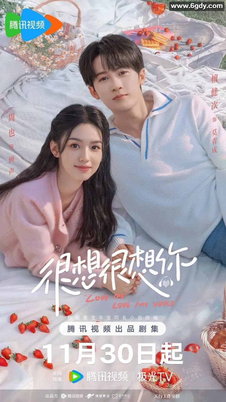 【影视分享】思念之情：《很想很想你》（2023 国产剧） 