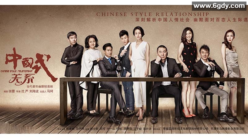 中国式关系.36集全.2016.1080p 迅雷网盘 
