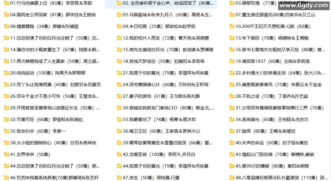 [短剧] 2025年09月01日 精选+付费短剧推荐108部 