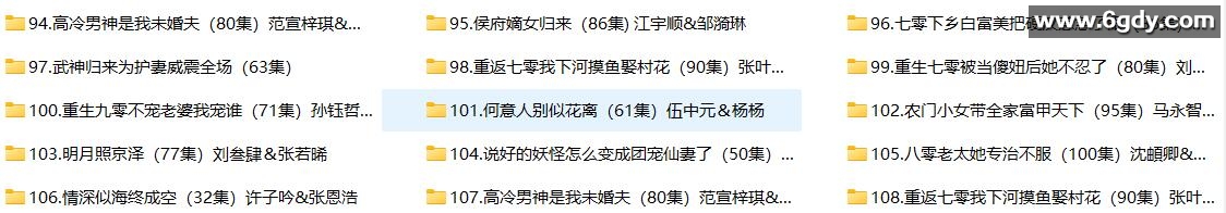 [短剧] 2025年09月01日 精选+付费短剧推荐108部 