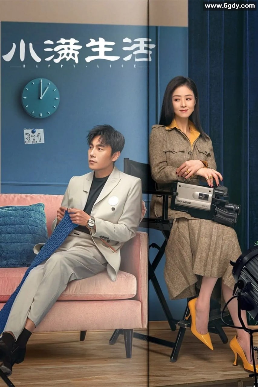 小满生活：秦昊、蒋欣、王鸥主演，完结收官，4K画质震撼呈现【阿里/百度联合出品】 