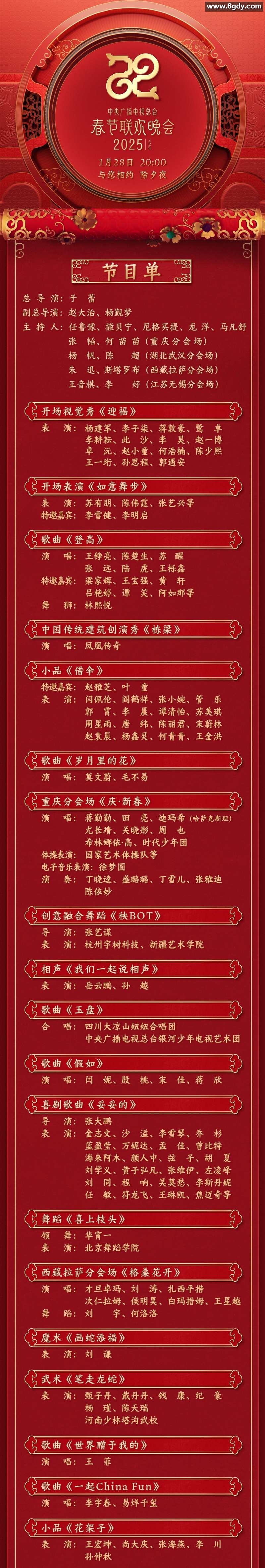 中央广播电视总台春节联欢晚会 2025蛇年 附(1983-2021合集) 