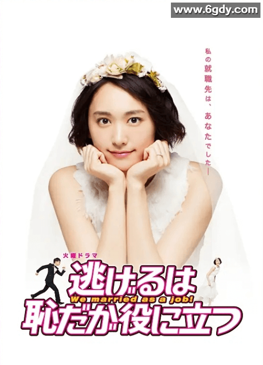 逃避虽可耻但有用 4K高清 日语中字 未减完整版 