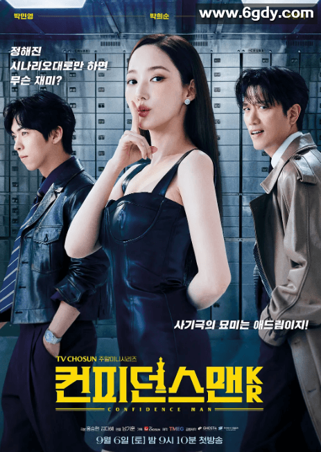 行骗天下KR 컨피던스 맨 KR (2025) 