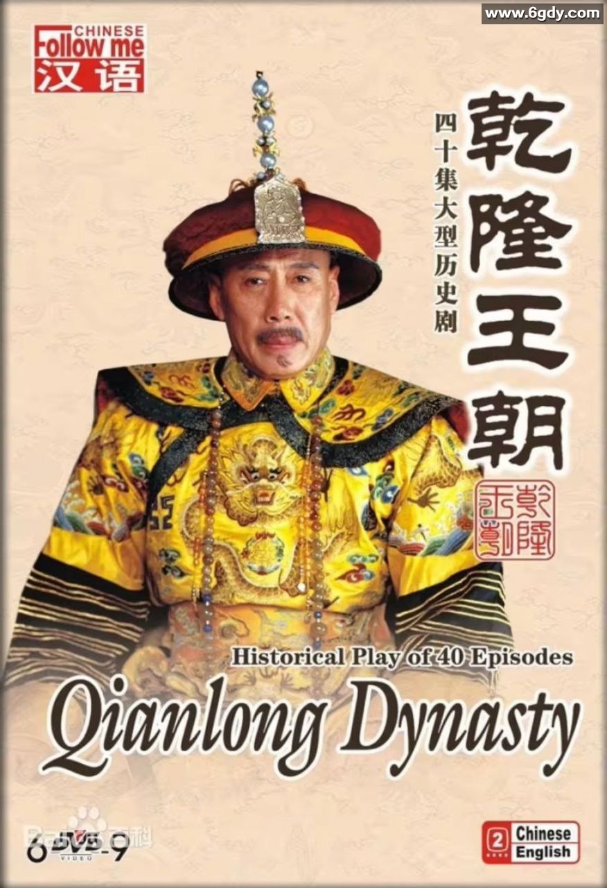 乾隆王朝：乔家大院、亮剑、茶馆、天道、庆余年、爱情公寓、白鹿原的故事 