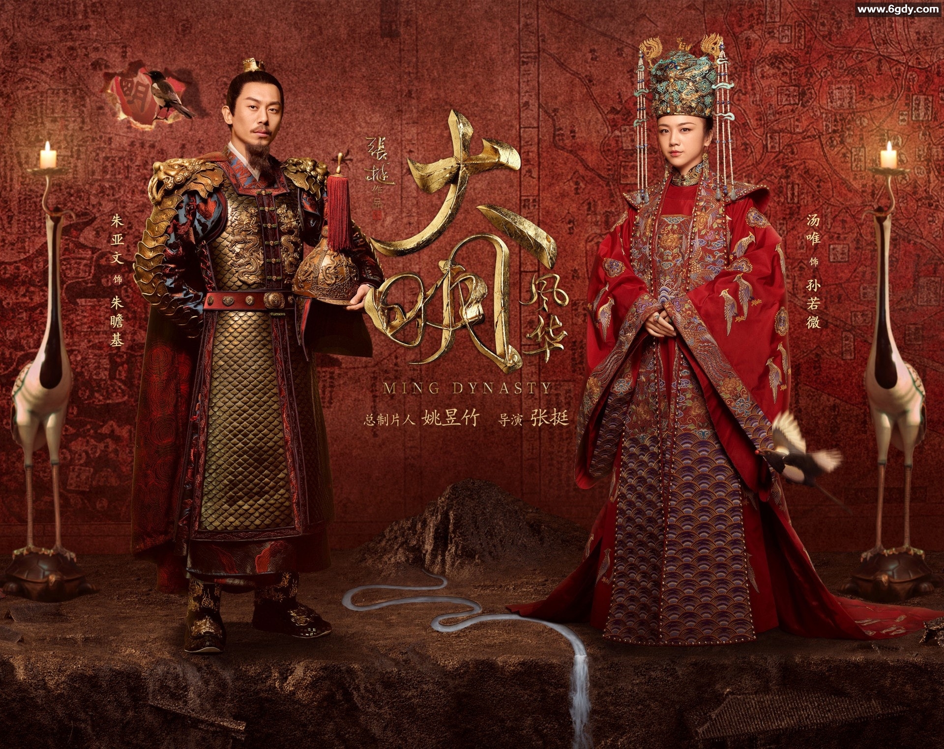 2019年国产剧《大明风华》完整64集全高清1080p 