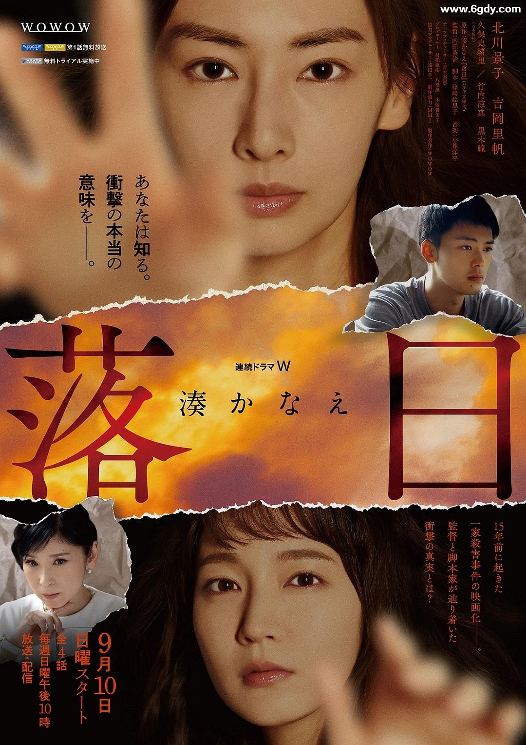 2023夏日热播悬疑剧《落日》北川景子主演【限时4集】 