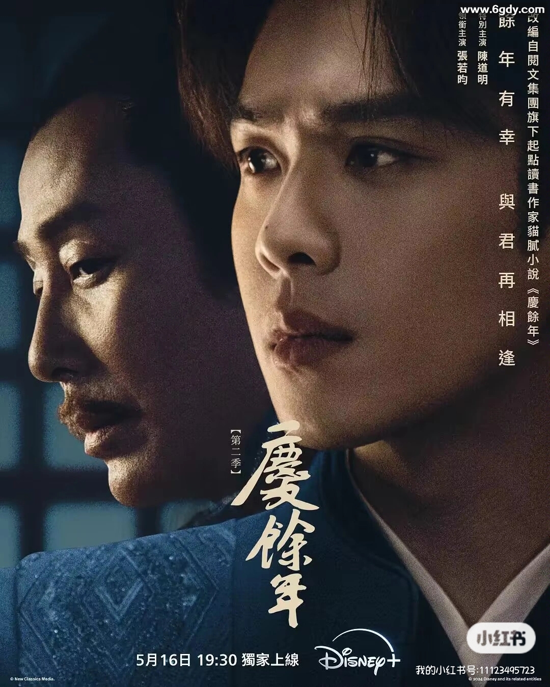 庆余年第二季 4K高码 杜比视界 更新至05 