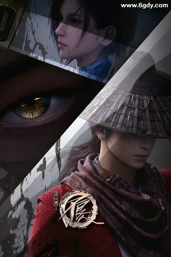 画江湖之不良人.16季全 .1080p 