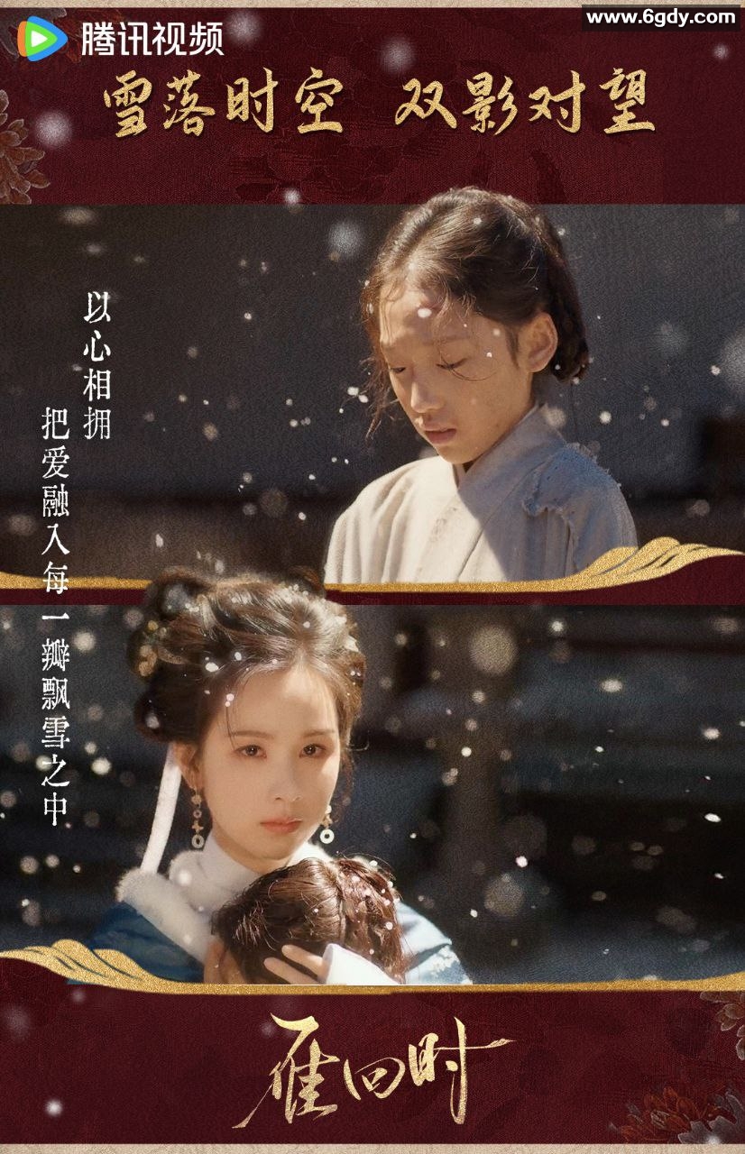 雁回时（2025）【陈都灵/古装】更新中的4K/1080P 共30集 