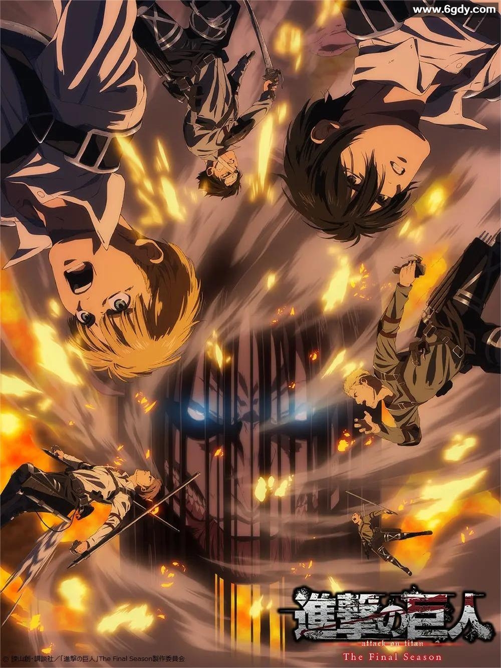 "最终季完结前篇 | 进击的巨人 1080p繁体中字同步更新" 
