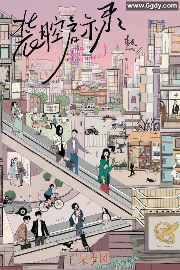 《装腔启示录》 (2023) - 剧情爱情 完结 1080P 