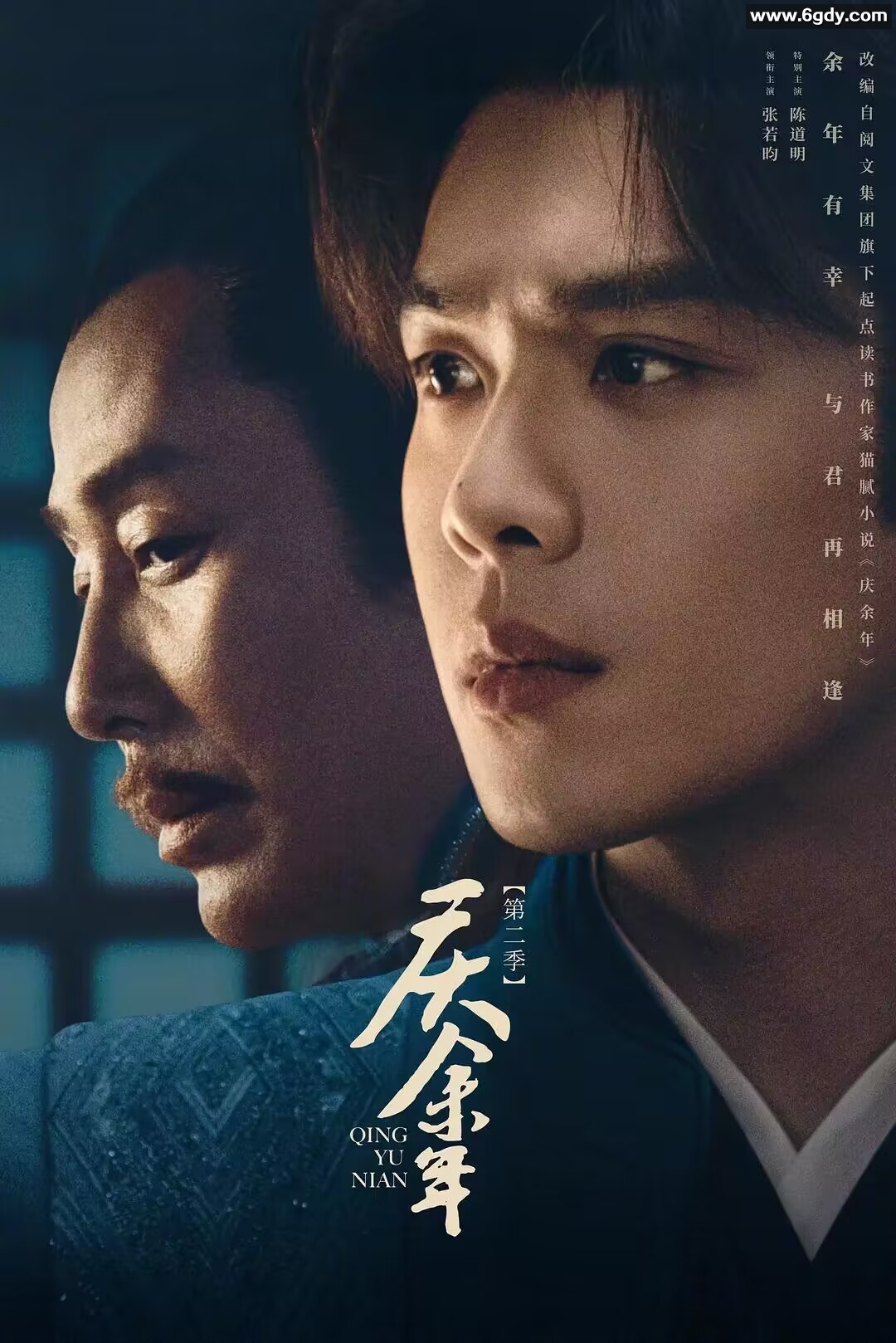 庆余年 第二季 (2024) 全含迪士尼版 