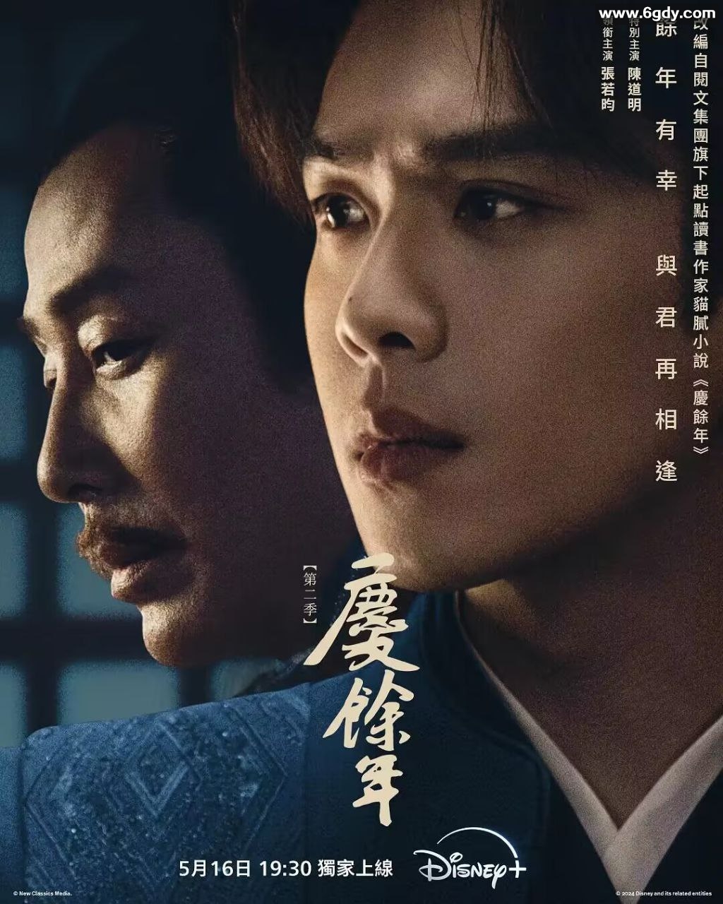 庆余年 第二季 (2024) 迪士尼高码版 EP01-EP07 