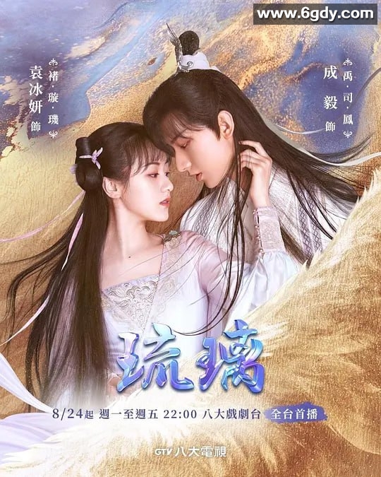 《琉璃》4K画质 平均每集3G以上 