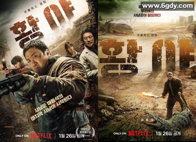 最新电影：H-T 荒野（2024）- 乌有之地 [韩国 动作/科幻/悬疑] 