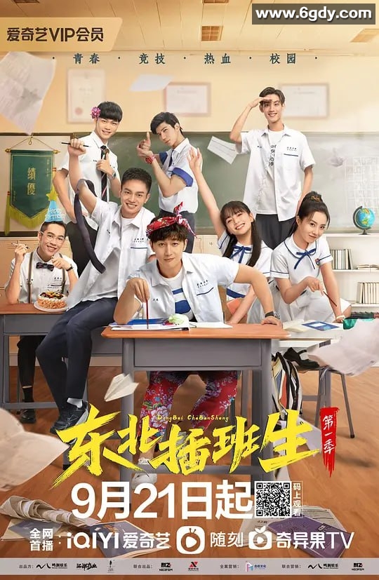 2022年东北插班生网剧全集 