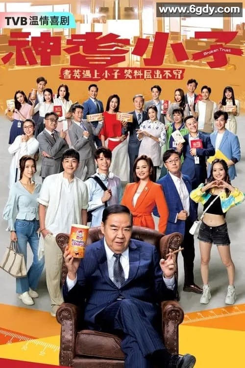 神耆小子 (2024) 国粤双语 20集 