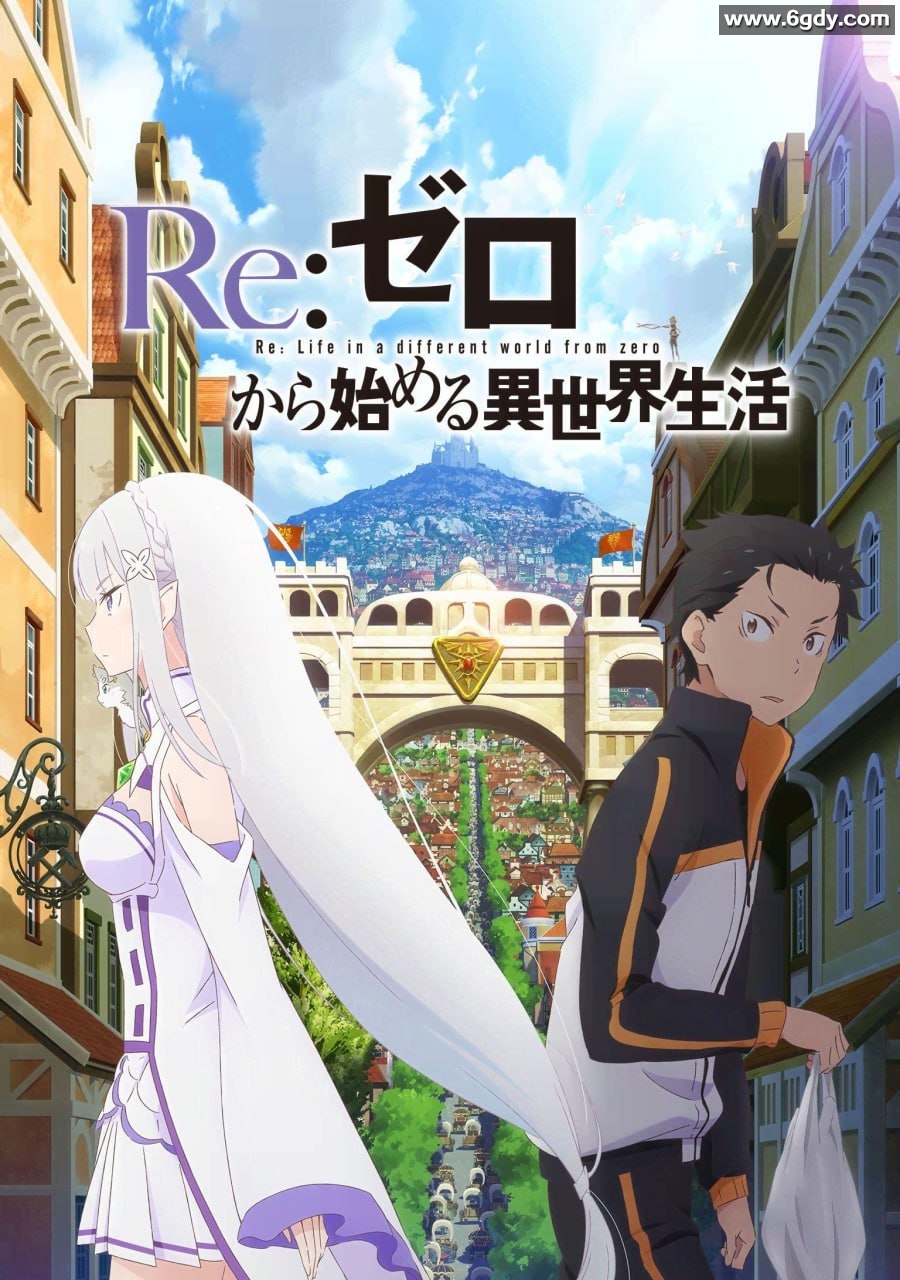 4K收藏版异世界合集：《从零开始的异世界生活》S01-S03+两部OVA，内含中文字幕，93G 