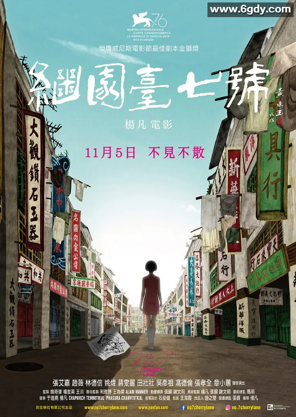 《继园台七号》2021 1080P高分动画电影，讲述1967年的香港的事情。稀缺资源 