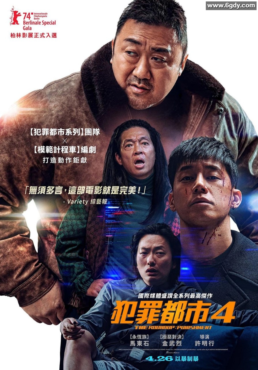 马东锡导演最新力作《犯罪都市4》1080P高清下载链接 附前3部 